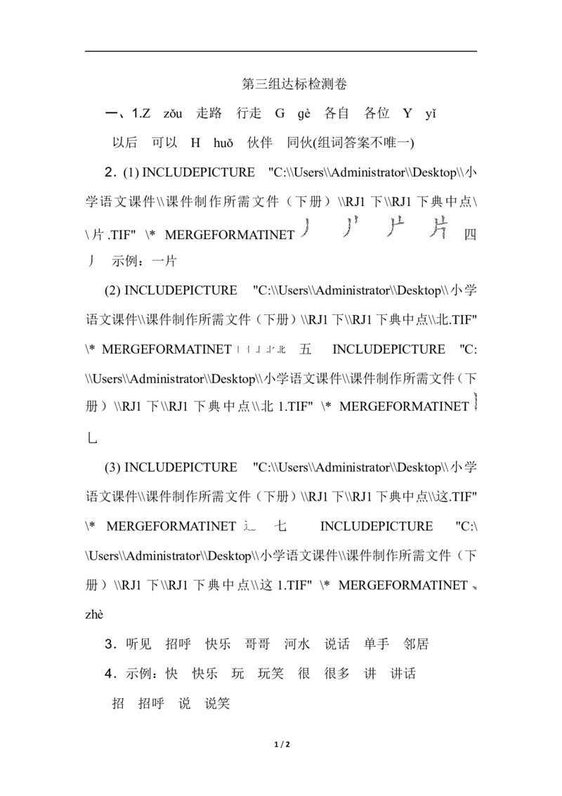 A卷答案_一年级语文下册（统编版）_老课标资料_期中+期末_单元测试_第3单元_单元测试卷