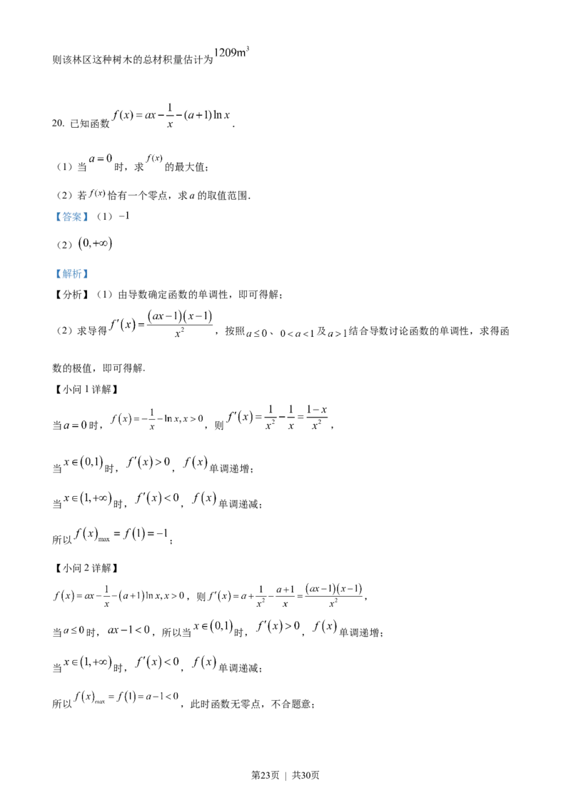 2022年高考数学试卷（文）（全国乙卷）（解析卷）_历年高考真题合集_数学历年高考真题_新&middot;Word版2008-2025&middot;高考数学真题_数学（按年份分类）2008-2025_2022&middot;高考数学真题