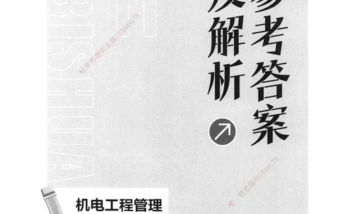 XT-机电-必刷题答案_2026年一级建造师_2026年一建机电_2025年一建机电SVIP_01-精华文档✿电子教材✿历年真题_27-机电《学天一本通+必刷题》SMR推荐