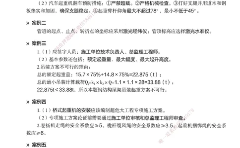 XT-机电-必刷题答案_2026年一级建造师_2026年一建机电_2025年一建机电SVIP_01-精华文档✿电子教材✿历年真题_27-机电《学天一本通+必刷题》SMR推荐