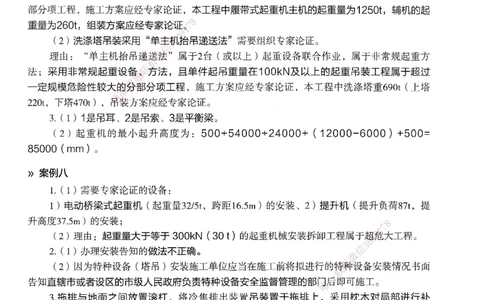 XT-机电-必刷题答案_2026年一级建造师_2026年一建机电_2025年一建机电SVIP_01-精华文档✿电子教材✿历年真题_27-机电《学天一本通+必刷题》SMR推荐