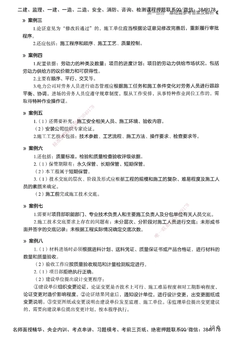 XT-机电-必刷题答案_2026年一级建造师_2026年一建机电_2025年一建机电SVIP_01-精华文档✿电子教材✿历年真题_27-机电《学天一本通+必刷题》SMR推荐