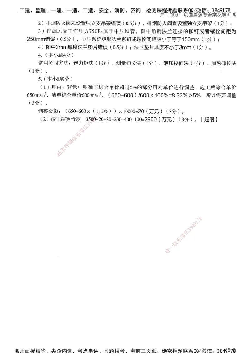 XT-机电-必刷题答案_2026年一级建造师_2026年一建机电_2025年一建机电SVIP_01-精华文档✿电子教材✿历年真题_27-机电《学天一本通+必刷题》SMR推荐