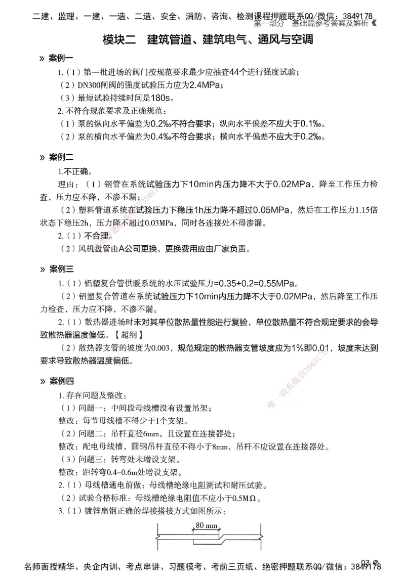 XT-机电-必刷题答案_2026年一级建造师_2026年一建机电_2025年一建机电SVIP_01-精华文档✿电子教材✿历年真题_27-机电《学天一本通+必刷题》SMR推荐