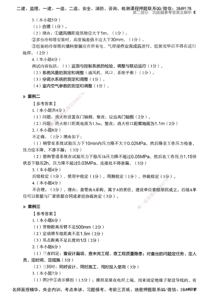 XT-机电-必刷题答案_2026年一级建造师_2026年一建机电_2025年一建机电SVIP_01-精华文档✿电子教材✿历年真题_27-机电《学天一本通+必刷题》SMR推荐