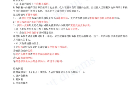 2025-35-第2篇-第10章-10.1-财务报告构成及列报基本要求（二）_2026年一级建造师_2026年一建经济_2025年一建经济SVIP_02-基础精讲✿高端面授✿深度强化_关涛_讲义