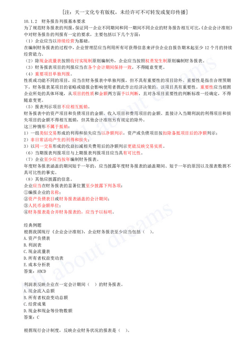 2025-35-第2篇-第10章-10.1-财务报告构成及列报基本要求（二）_2026年一级建造师_2026年一建经济_2025年一建经济SVIP_02-基础精讲✿高端面授✿深度强化_关涛_讲义