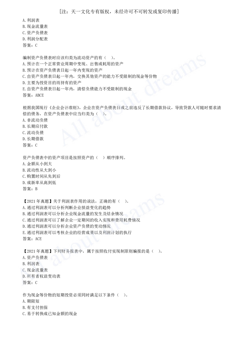 2025-35-第2篇-第10章-10.1-财务报告构成及列报基本要求（二）_2026年一级建造师_2026年一建经济_2025年一建经济SVIP_02-基础精讲✿高端面授✿深度强化_关涛_讲义