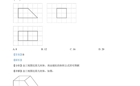 2022年高考数学试卷（理）（全国甲卷）（解析卷）_历年高考真题合集_数学历年高考真题_新&middot;PDF版2008-2025&middot;高考数学真题_数学（按试卷类型分类）2008-2025_全国卷&middot;数学（2008-2025）