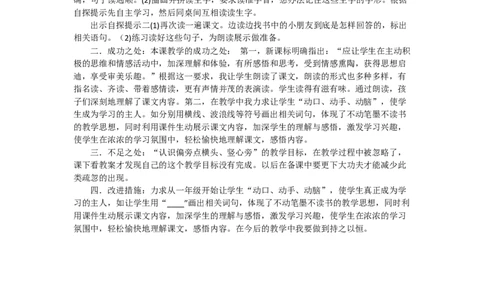10大还是小教学反思2_一年级语文上册（统编版）_老课标资料_教学反思