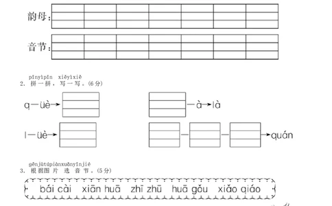 期中测试卷同步练习（部编版）_一年级语文上册（统编版）_老课标资料_期中试卷
