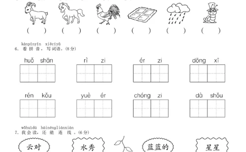 期中测试卷同步练习（部编版）_一年级语文上册（统编版）_老课标资料_期中试卷