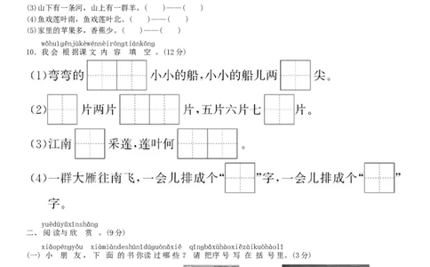 期中测试卷同步练习（部编版）_一年级语文上册（统编版）_老课标资料_期中试卷