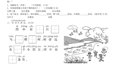 期中测试卷同步练习（部编版）_一年级语文上册（统编版）_老课标资料_期中试卷