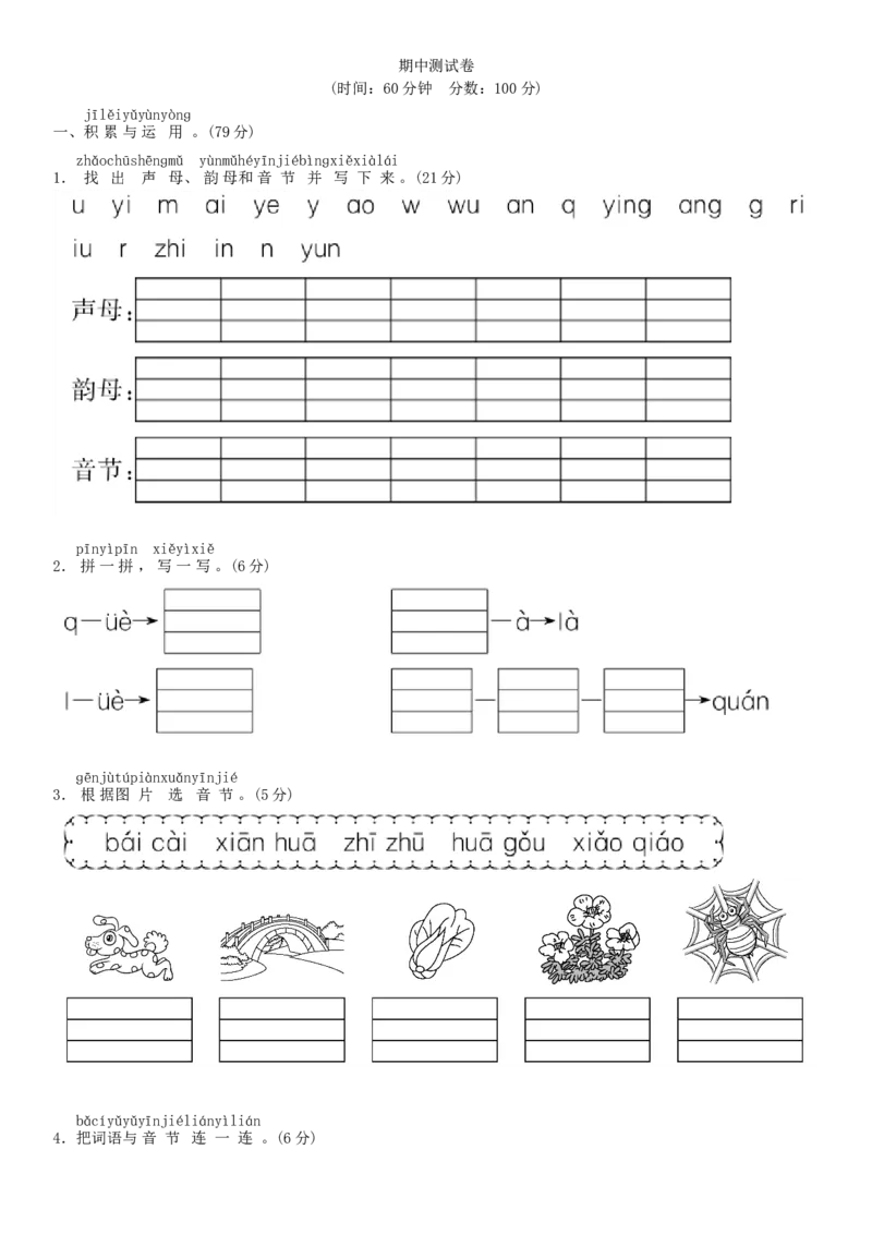 期中测试卷同步练习（部编版）_一年级语文上册（统编版）_老课标资料_期中试卷
