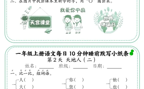 5_一年级上册语文每日10分钟睡前默写小纸条_一年级上下册资料_一年级上册小红书同款资料_一年级(1)