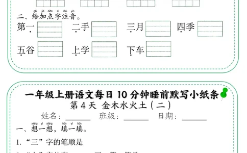 5_一年级上册语文每日10分钟睡前默写小纸条_一年级上下册资料_一年级上册小红书同款资料_一年级(1)