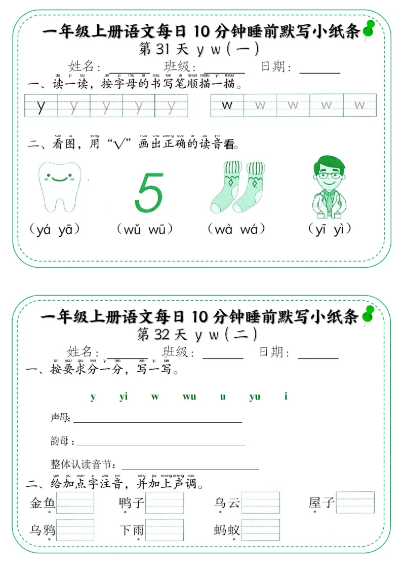 5_一年级上册语文每日10分钟睡前默写小纸条_一年级上下册资料_一年级上册小红书同款资料_一年级(1)
