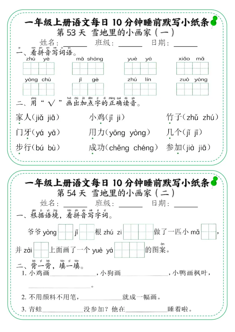 5_一年级上册语文每日10分钟睡前默写小纸条_一年级上下册资料_一年级上册小红书同款资料_一年级(1)