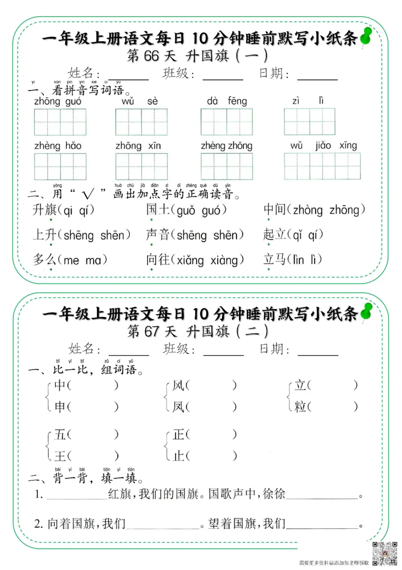 5_一年级上册语文每日10分钟睡前默写小纸条_一年级上下册资料_一年级上册小红书同款资料_一年级(1)