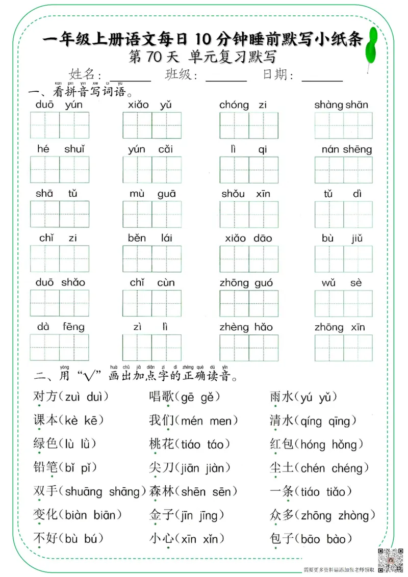 5_一年级上册语文每日10分钟睡前默写小纸条_一年级上下册资料_一年级上册小红书同款资料_一年级(1)