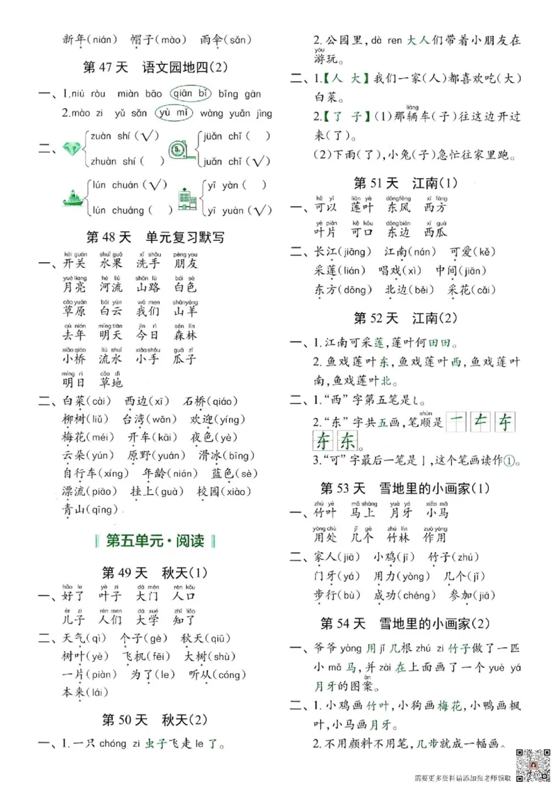 5_一年级上册语文每日10分钟睡前默写小纸条_一年级上下册资料_一年级上册小红书同款资料_一年级(1)