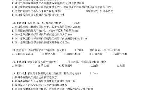每周一练（7.20）空白版_2026年一级建造师_2026年一建机电_2025年一建机电SVIP_02-基础精讲✿高端面授✿深度强化_11-机电《教材精讲班》小肥虎SMR_每周一练