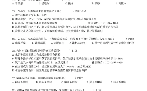 每周一练（7.20）空白版_2026年一级建造师_2026年一建机电_2025年一建机电SVIP_02-基础精讲✿高端面授✿深度强化_11-机电《教材精讲班》小肥虎SMR_每周一练
