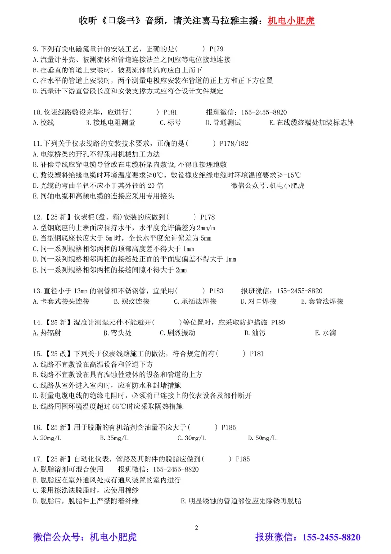 每周一练（7.20）空白版_2026年一级建造师_2026年一建机电_2025年一建机电SVIP_02-基础精讲✿高端面授✿深度强化_11-机电《教材精讲班》小肥虎SMR_每周一练