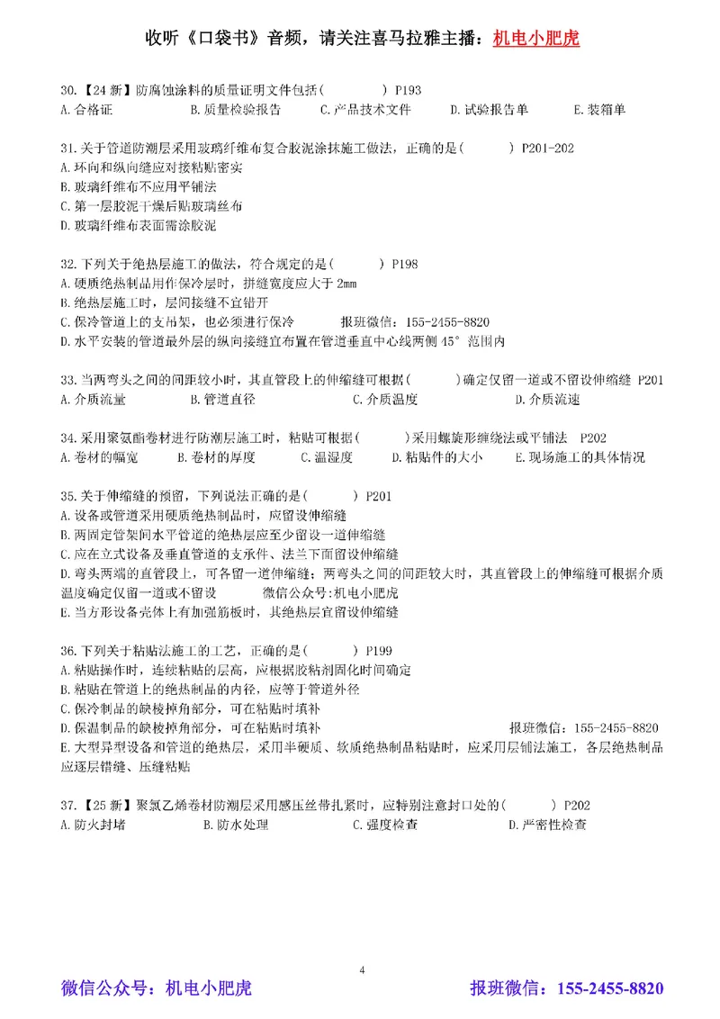 每周一练（7.20）空白版_2026年一级建造师_2026年一建机电_2025年一建机电SVIP_02-基础精讲✿高端面授✿深度强化_11-机电《教材精讲班》小肥虎SMR_每周一练