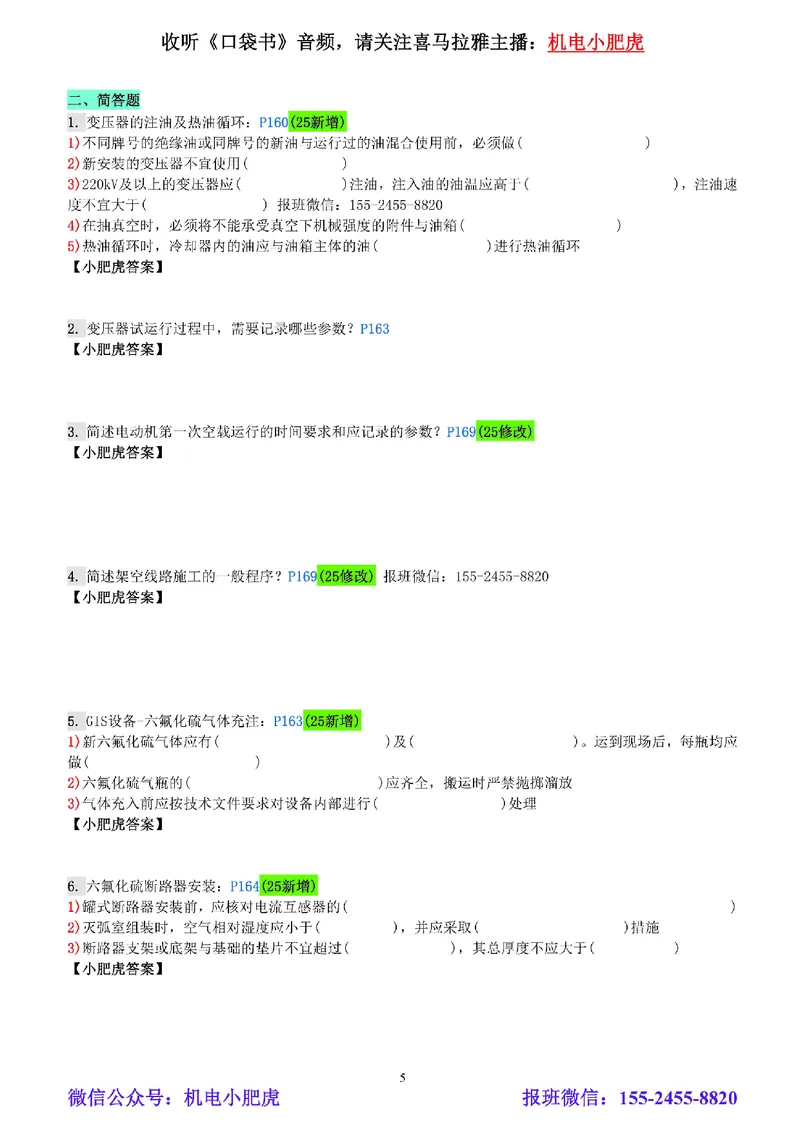 每周一练（7.20）空白版_2026年一级建造师_2026年一建机电_2025年一建机电SVIP_02-基础精讲✿高端面授✿深度强化_11-机电《教材精讲班》小肥虎SMR_每周一练
