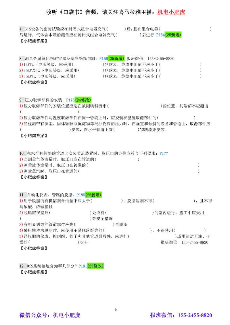 每周一练（7.20）空白版_2026年一级建造师_2026年一建机电_2025年一建机电SVIP_02-基础精讲✿高端面授✿深度强化_11-机电《教材精讲班》小肥虎SMR_每周一练