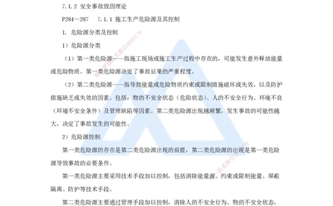 第七章（42）7.1施工安全管理基本理论-202502281541524109f41fac_2026年一级建造师_2026年一建管理_2025年一建管理SVIP_02-基础精讲✿高端面授✿深度强化_讲义