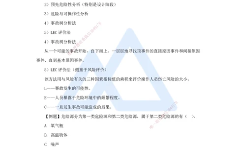 第七章（42）7.1施工安全管理基本理论-202502281541524109f41fac_2026年一级建造师_2026年一建管理_2025年一建管理SVIP_02-基础精讲✿高端面授✿深度强化_讲义