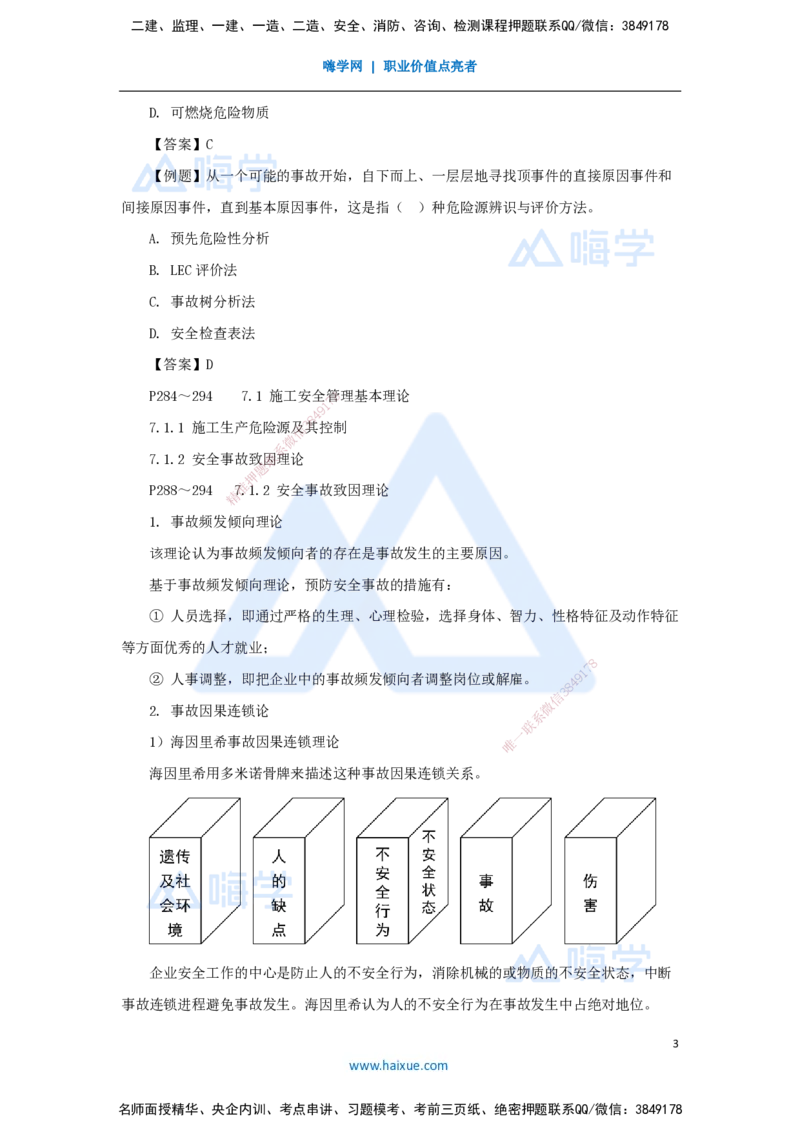 第七章（42）7.1施工安全管理基本理论-202502281541524109f41fac_2026年一级建造师_2026年一建管理_2025年一建管理SVIP_02-基础精讲✿高端面授✿深度强化_讲义