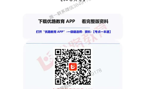 一级建造师《机电实务》考点一本通_2026年一级建造师_2026年一建机电_2025年一建机电SVIP_01-精华文档✿电子教材✿历年真题_31-机电《考点一本通》YL