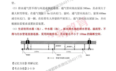 一级建造师《机电实务》考点一本通_2026年一级建造师_2026年一建机电_2025年一建机电SVIP_01-精华文档✿电子教材✿历年真题_31-机电《考点一本通》YL