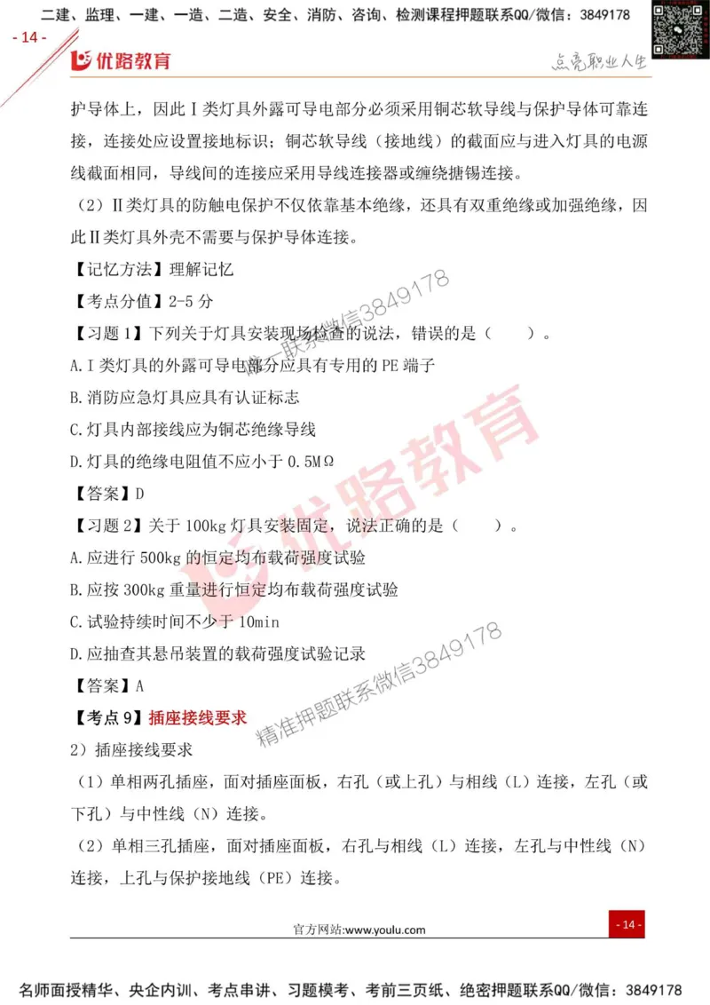 一级建造师《机电实务》考点一本通_2026年一级建造师_2026年一建机电_2025年一建机电SVIP_01-精华文档✿电子教材✿历年真题_31-机电《考点一本通》YL