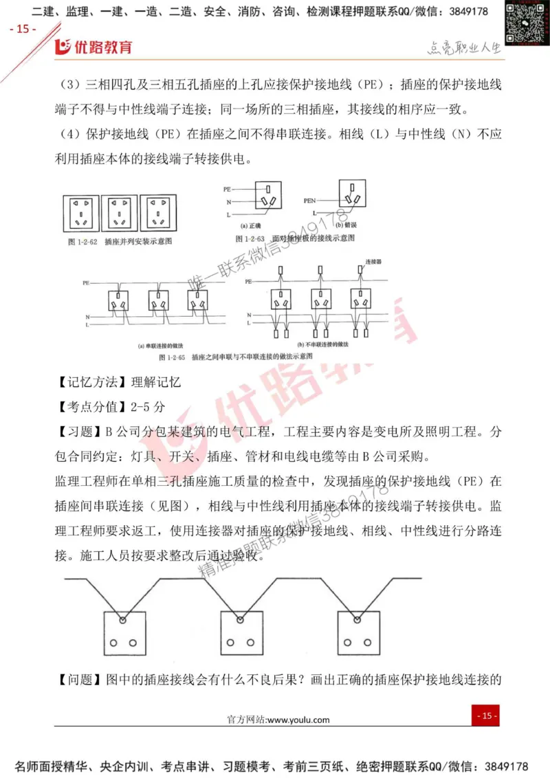 一级建造师《机电实务》考点一本通_2026年一级建造师_2026年一建机电_2025年一建机电SVIP_01-精华文档✿电子教材✿历年真题_31-机电《考点一本通》YL