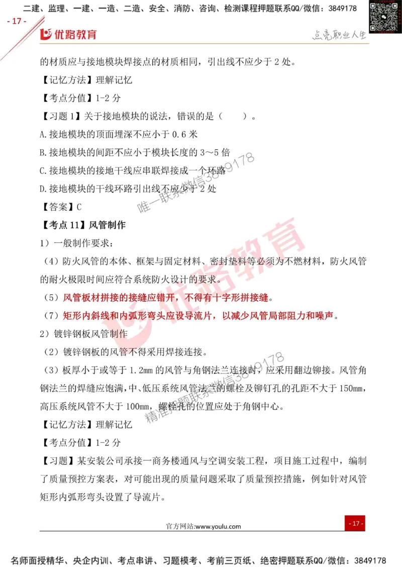 一级建造师《机电实务》考点一本通_2026年一级建造师_2026年一建机电_2025年一建机电SVIP_01-精华文档✿电子教材✿历年真题_31-机电《考点一本通》YL