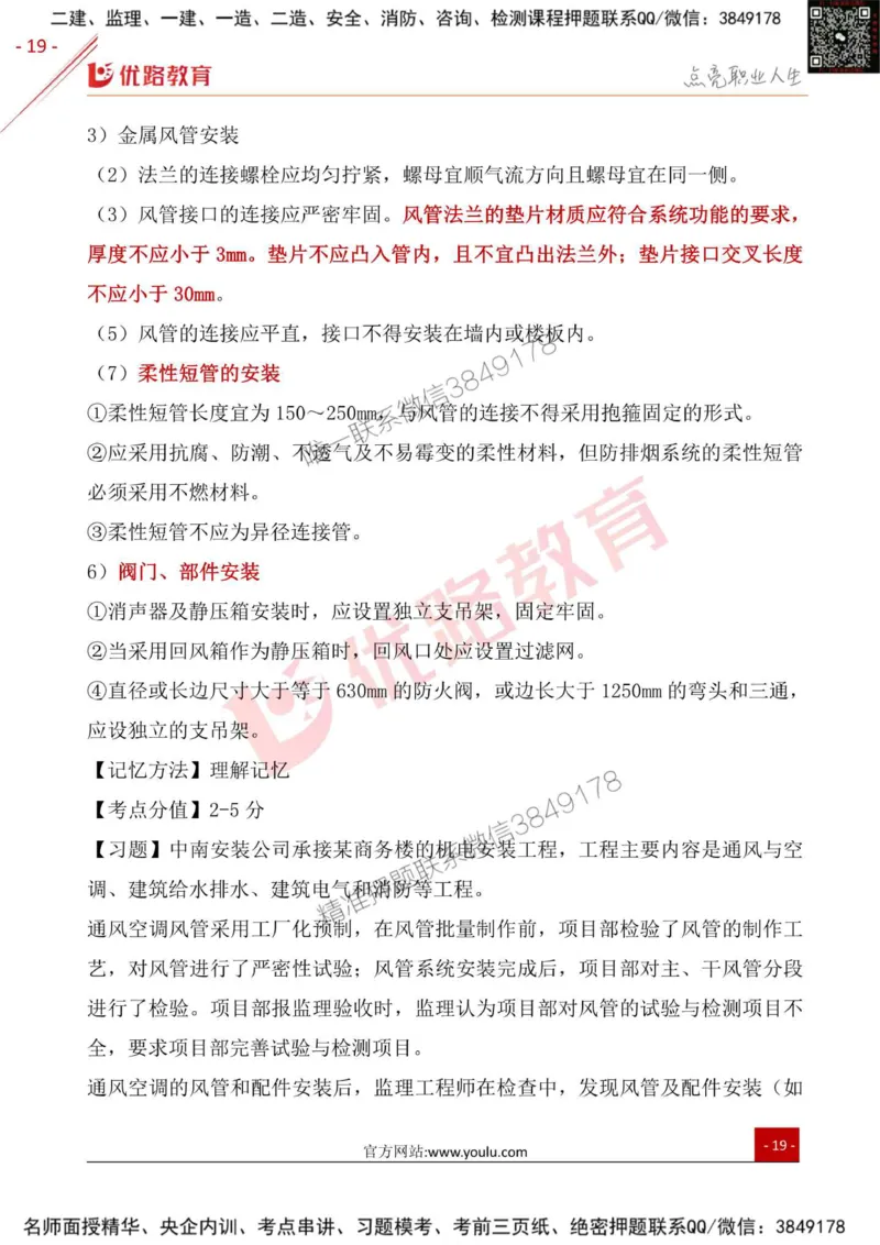 一级建造师《机电实务》考点一本通_2026年一级建造师_2026年一建机电_2025年一建机电SVIP_01-精华文档✿电子教材✿历年真题_31-机电《考点一本通》YL