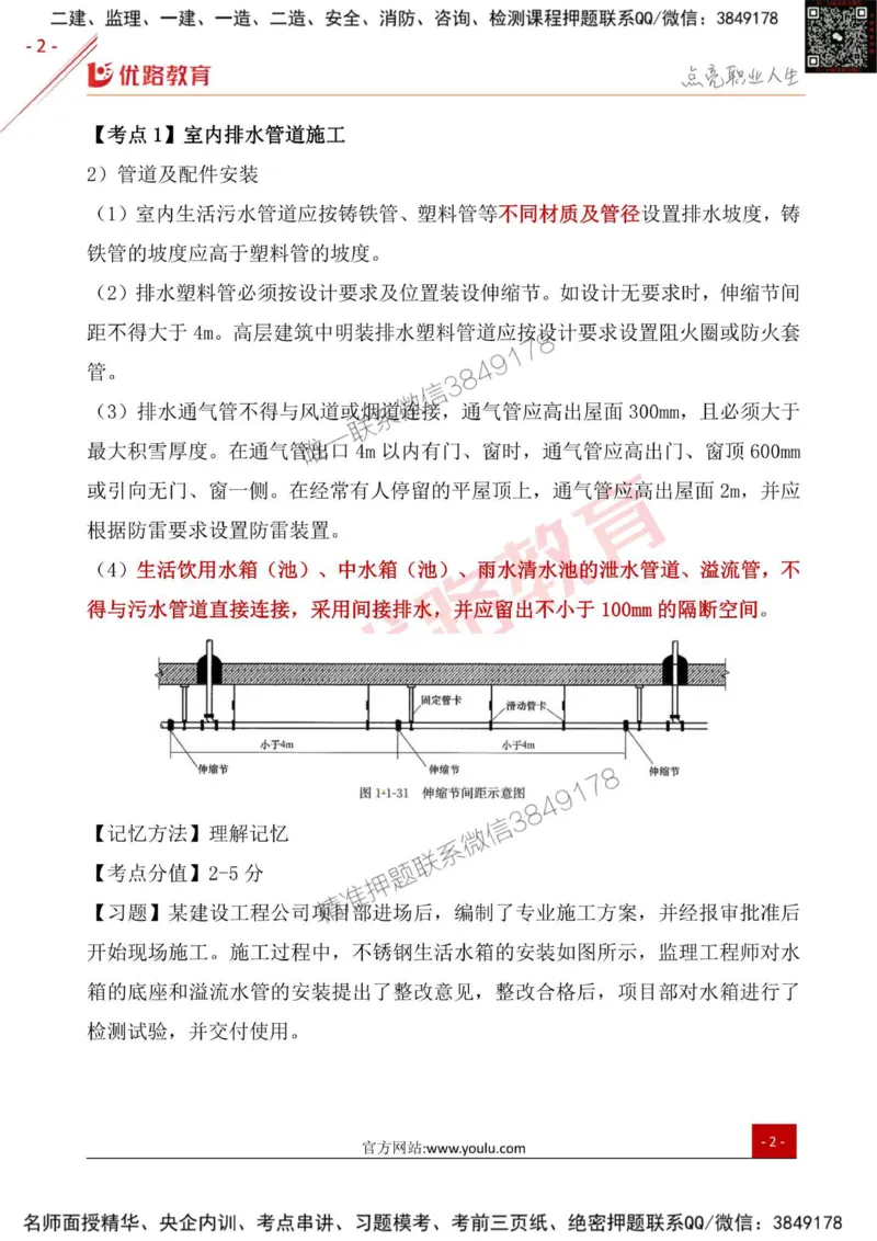 一级建造师《机电实务》考点一本通_2026年一级建造师_2026年一建机电_2025年一建机电SVIP_01-精华文档✿电子教材✿历年真题_31-机电《考点一本通》YL