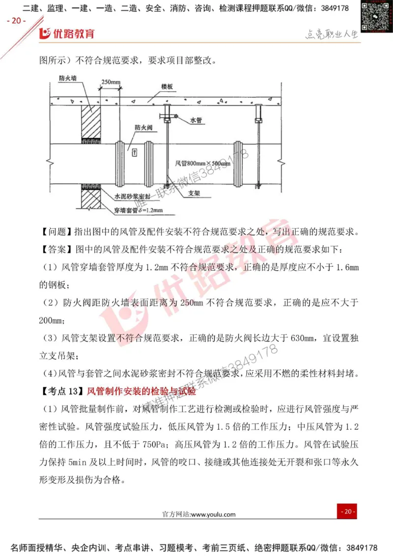 一级建造师《机电实务》考点一本通_2026年一级建造师_2026年一建机电_2025年一建机电SVIP_01-精华文档✿电子教材✿历年真题_31-机电《考点一本通》YL