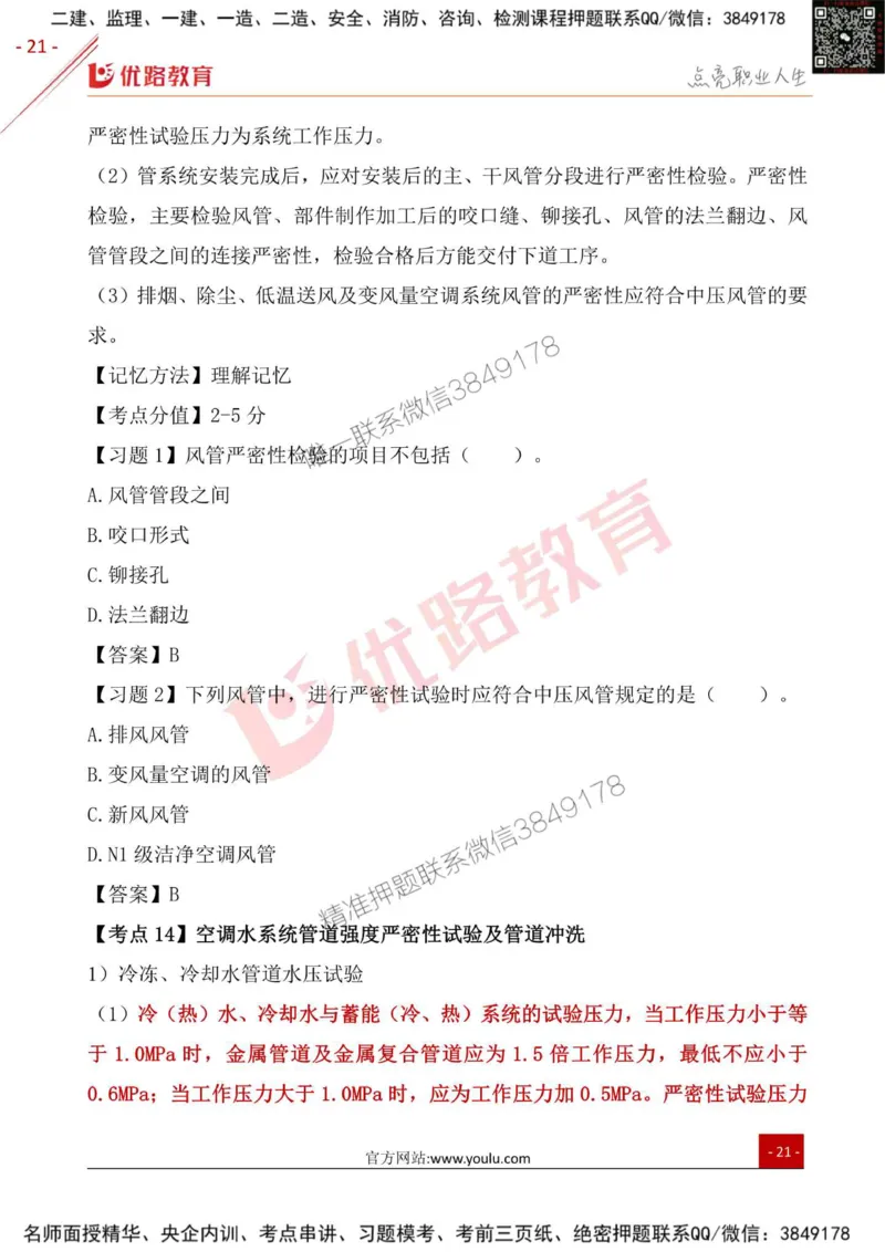 一级建造师《机电实务》考点一本通_2026年一级建造师_2026年一建机电_2025年一建机电SVIP_01-精华文档✿电子教材✿历年真题_31-机电《考点一本通》YL
