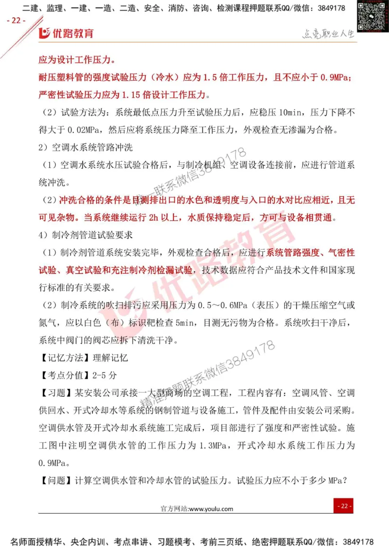 一级建造师《机电实务》考点一本通_2026年一级建造师_2026年一建机电_2025年一建机电SVIP_01-精华文档✿电子教材✿历年真题_31-机电《考点一本通》YL