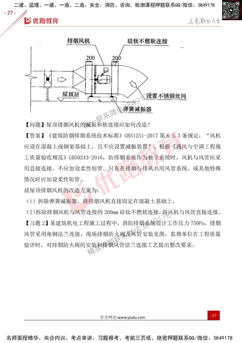 一级建造师《机电实务》考点一本通_2026年一级建造师_2026年一建机电_2025年一建机电SVIP_01-精华文档✿电子教材✿历年真题_31-机电《考点一本通》YL