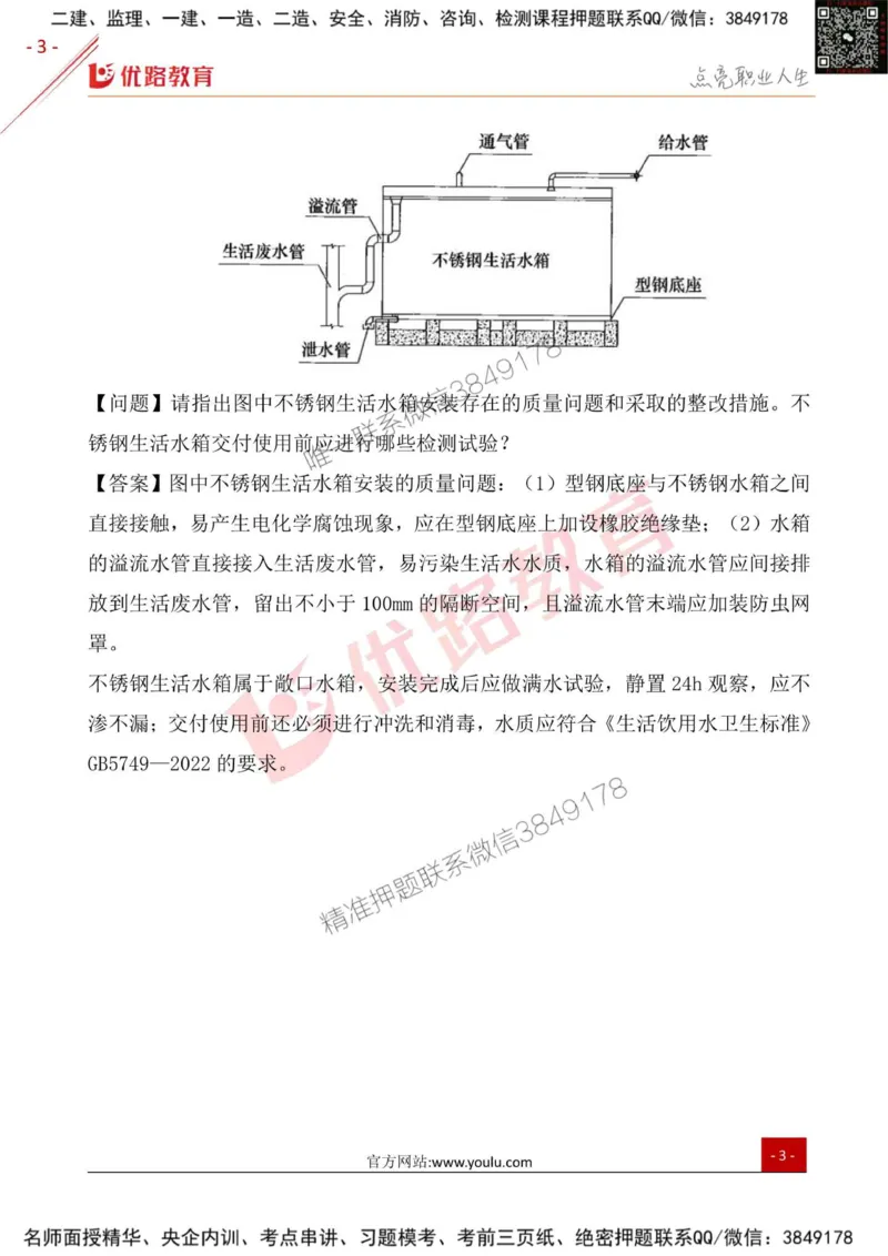一级建造师《机电实务》考点一本通_2026年一级建造师_2026年一建机电_2025年一建机电SVIP_01-精华文档✿电子教材✿历年真题_31-机电《考点一本通》YL