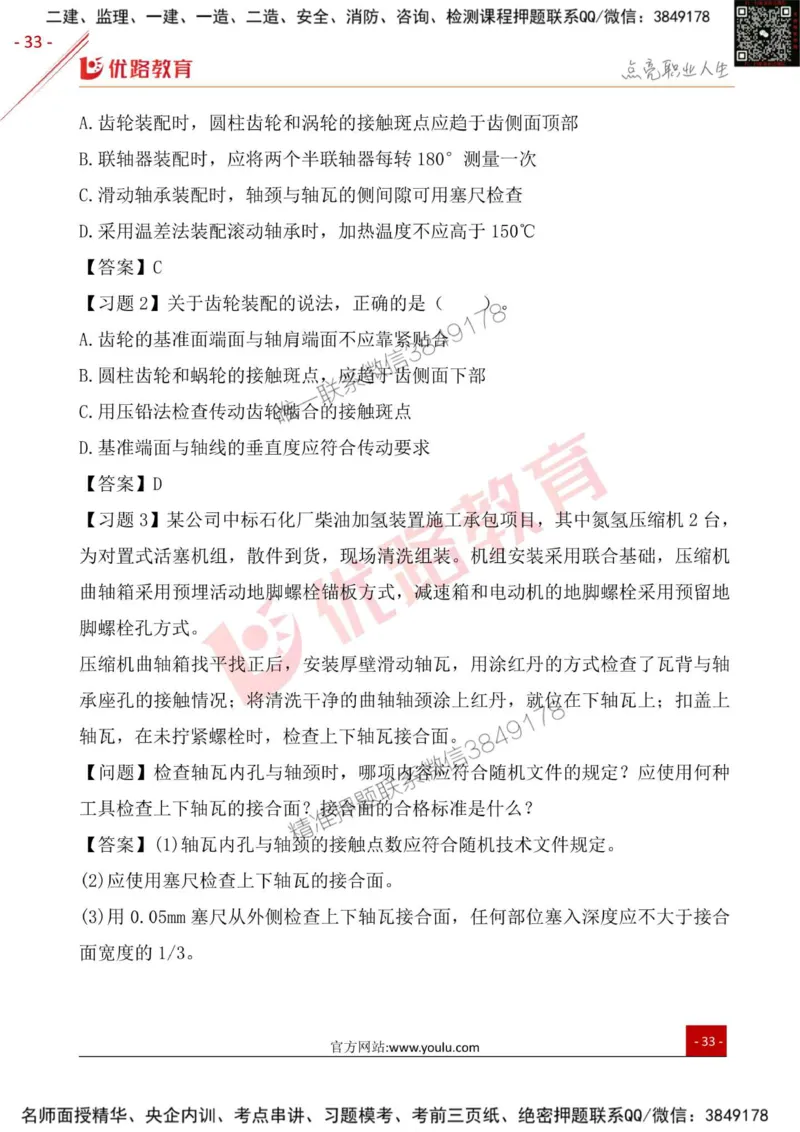 一级建造师《机电实务》考点一本通_2026年一级建造师_2026年一建机电_2025年一建机电SVIP_01-精华文档✿电子教材✿历年真题_31-机电《考点一本通》YL