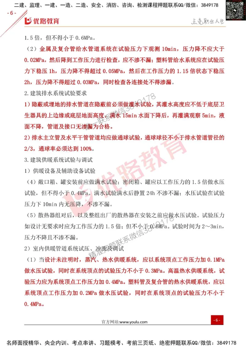 一级建造师《机电实务》考点一本通_2026年一级建造师_2026年一建机电_2025年一建机电SVIP_01-精华文档✿电子教材✿历年真题_31-机电《考点一本通》YL