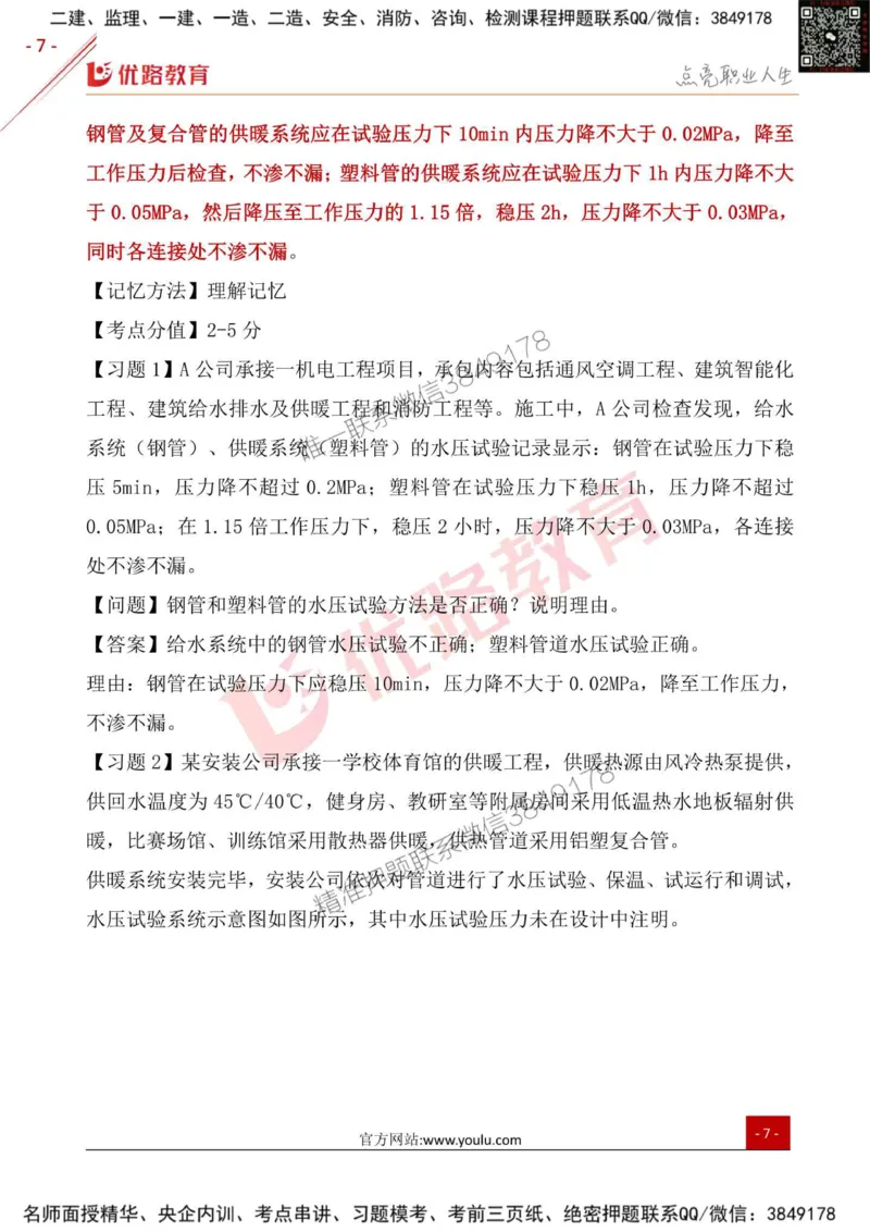 一级建造师《机电实务》考点一本通_2026年一级建造师_2026年一建机电_2025年一建机电SVIP_01-精华文档✿电子教材✿历年真题_31-机电《考点一本通》YL